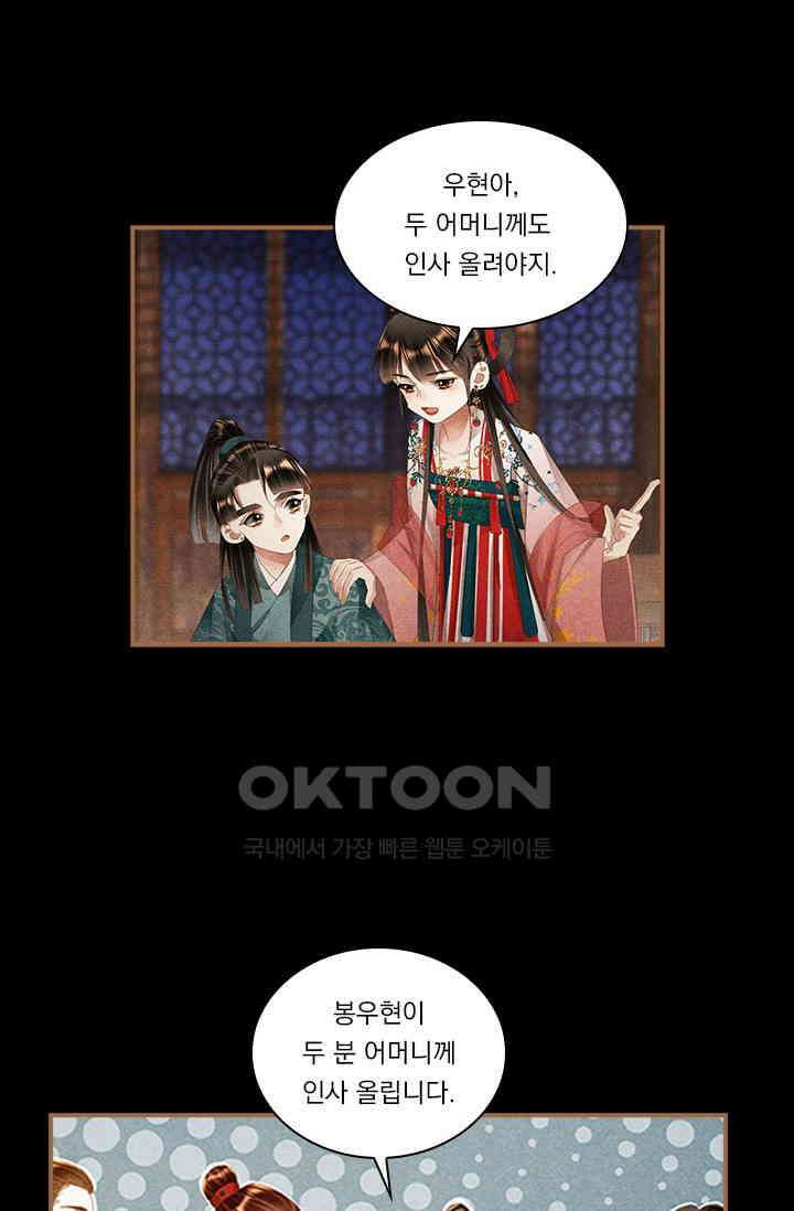 명의 봉우리 : 태자의 연인 311화 8