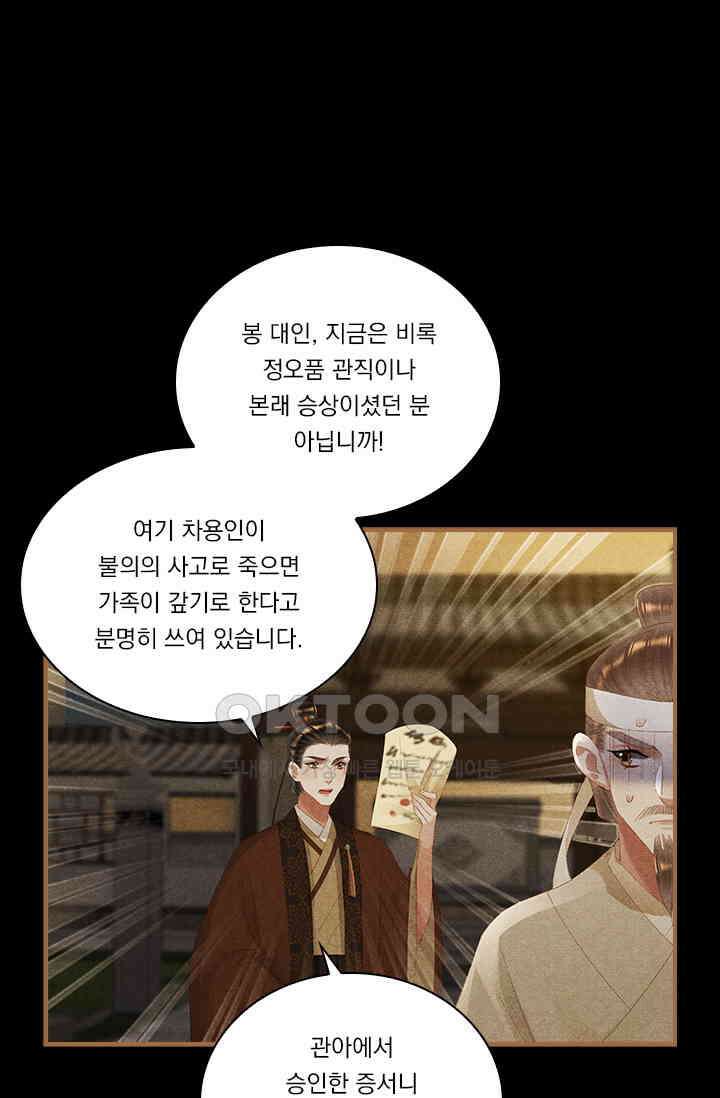 명의 봉우리 : 태자의 연인 314화 2