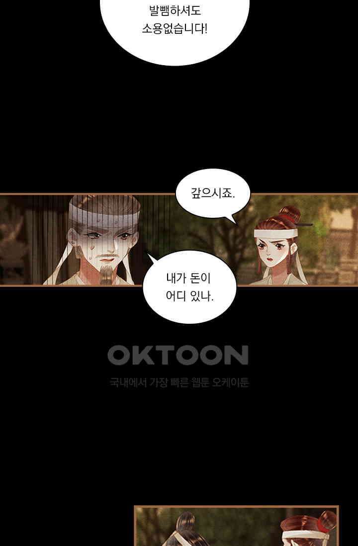 명의 봉우리 : 태자의 연인 314화 3