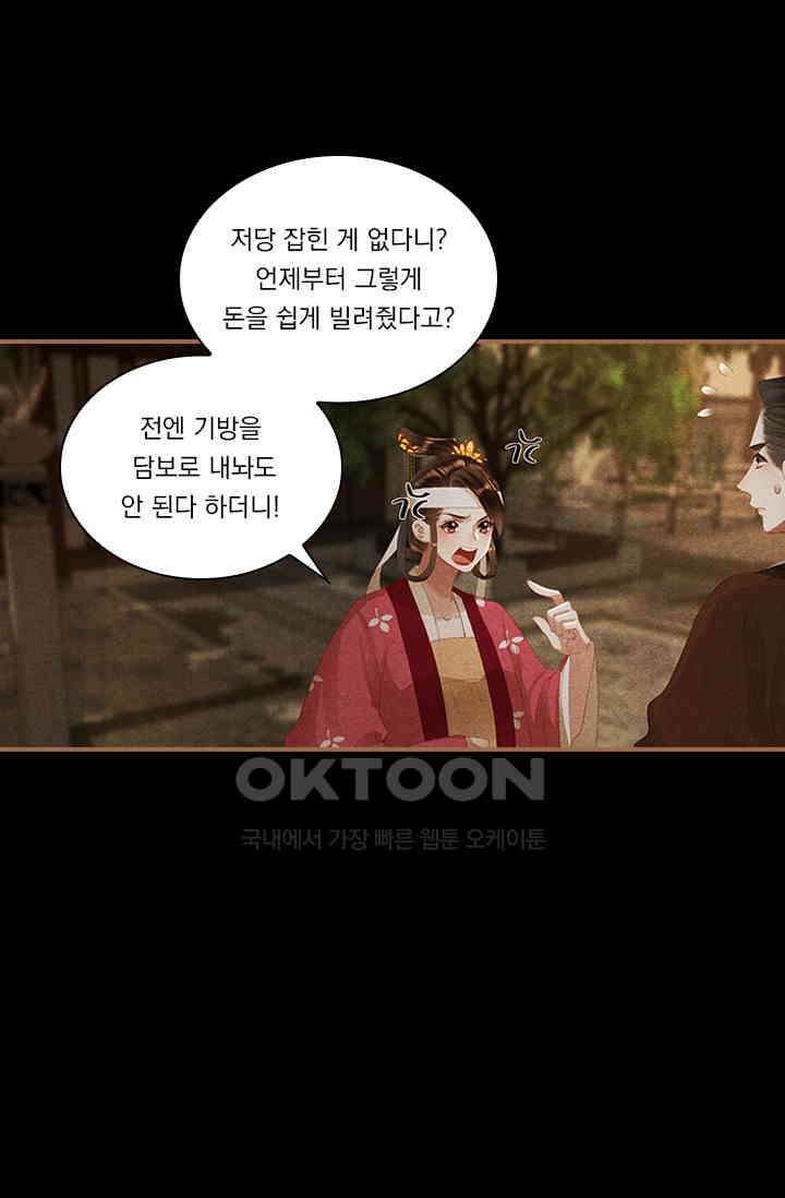 명의 봉우리 : 태자의 연인 314화 7