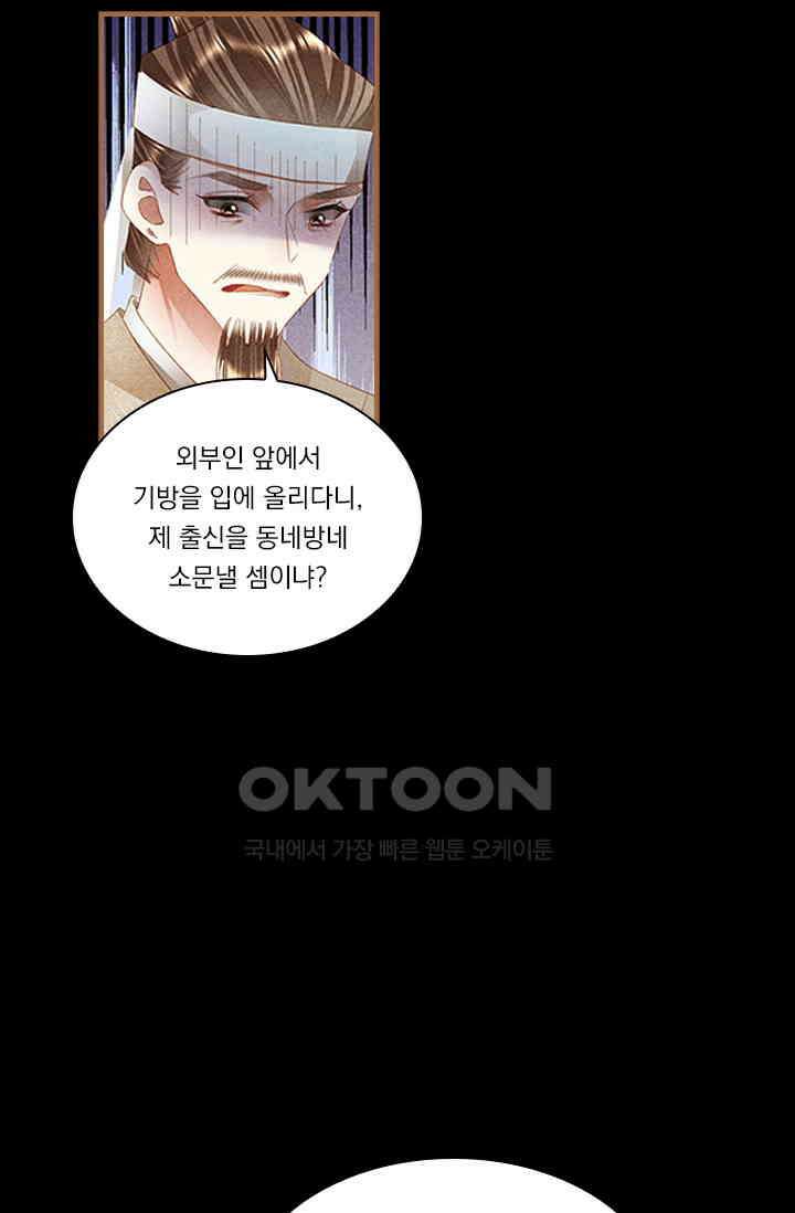 명의 봉우리 : 태자의 연인 314화 8