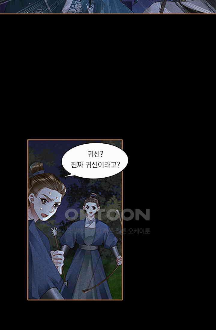 명의 봉우리 : 태자의 연인 317화 2