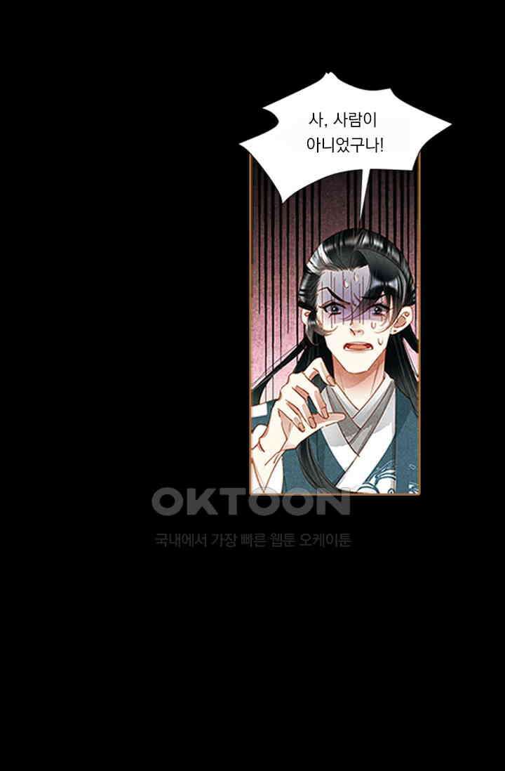명의 봉우리 : 태자의 연인 317화 4