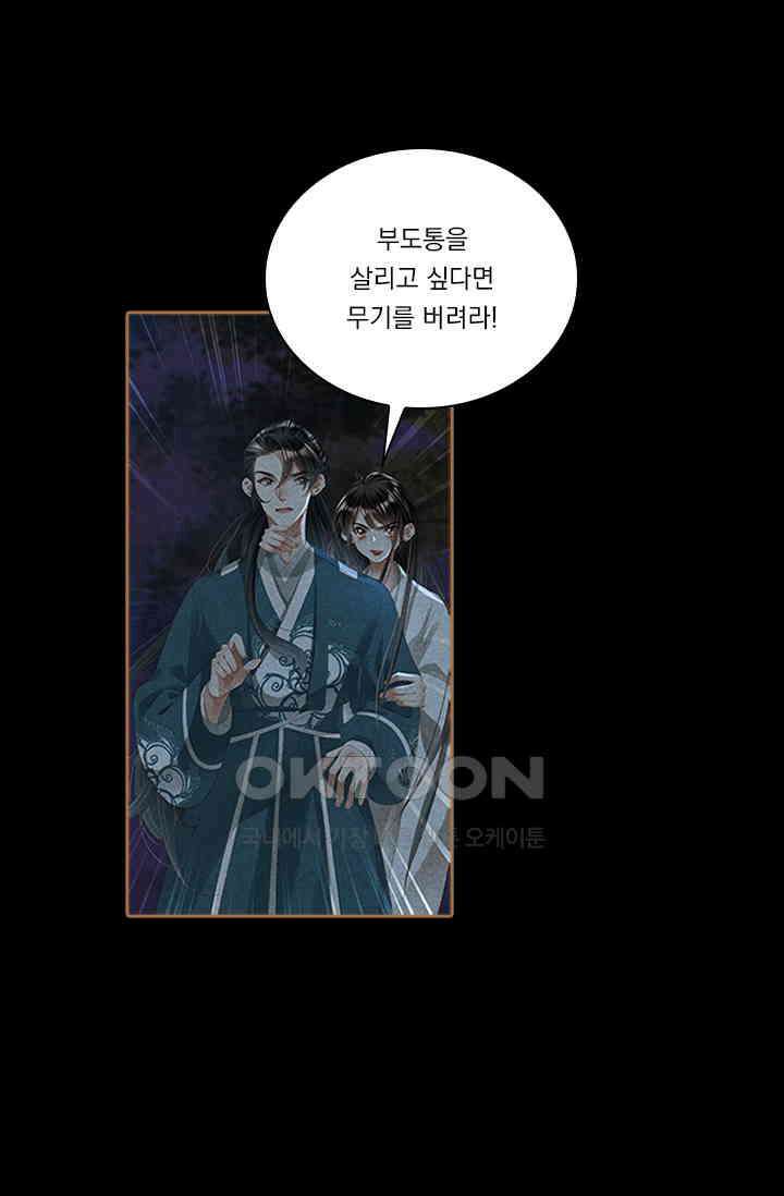 명의 봉우리 : 태자의 연인 317화 7