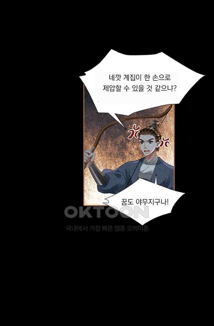 명의 봉우리 : 태자의 연인 317화 8