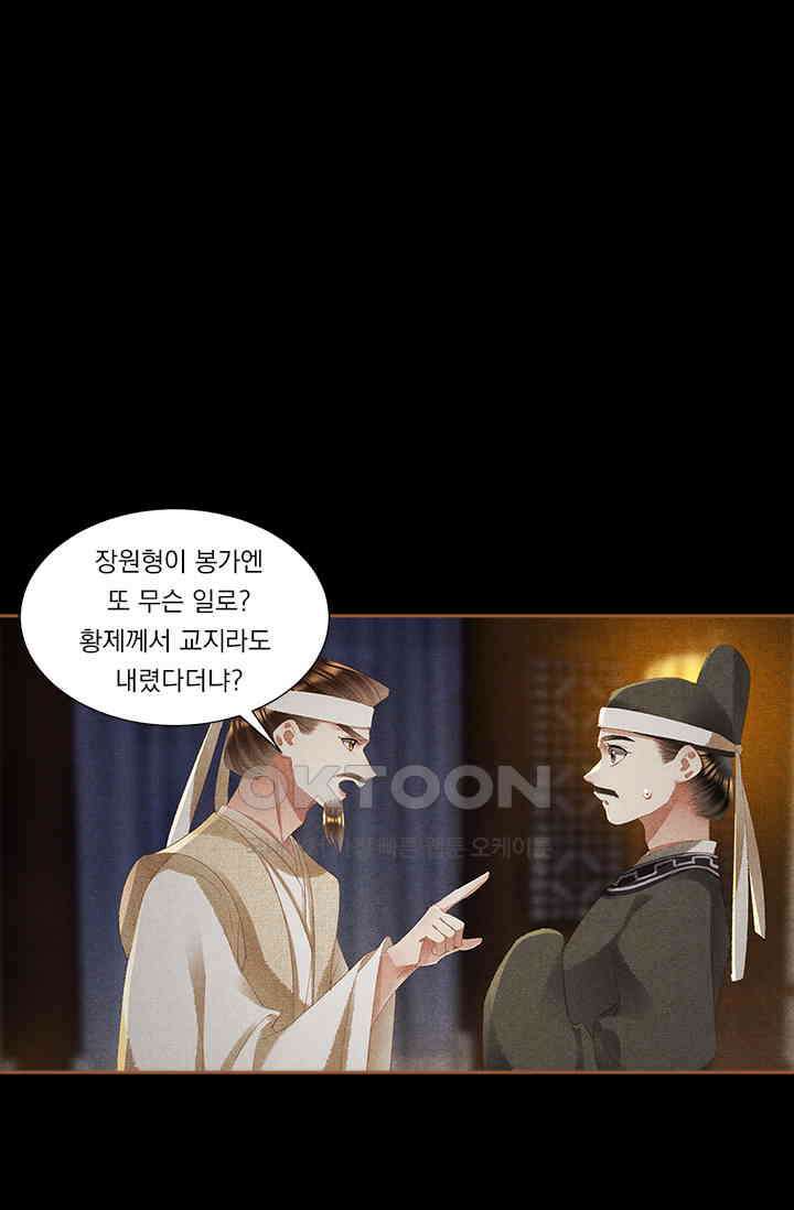 명의 봉우리 : 태자의 연인 325화 1