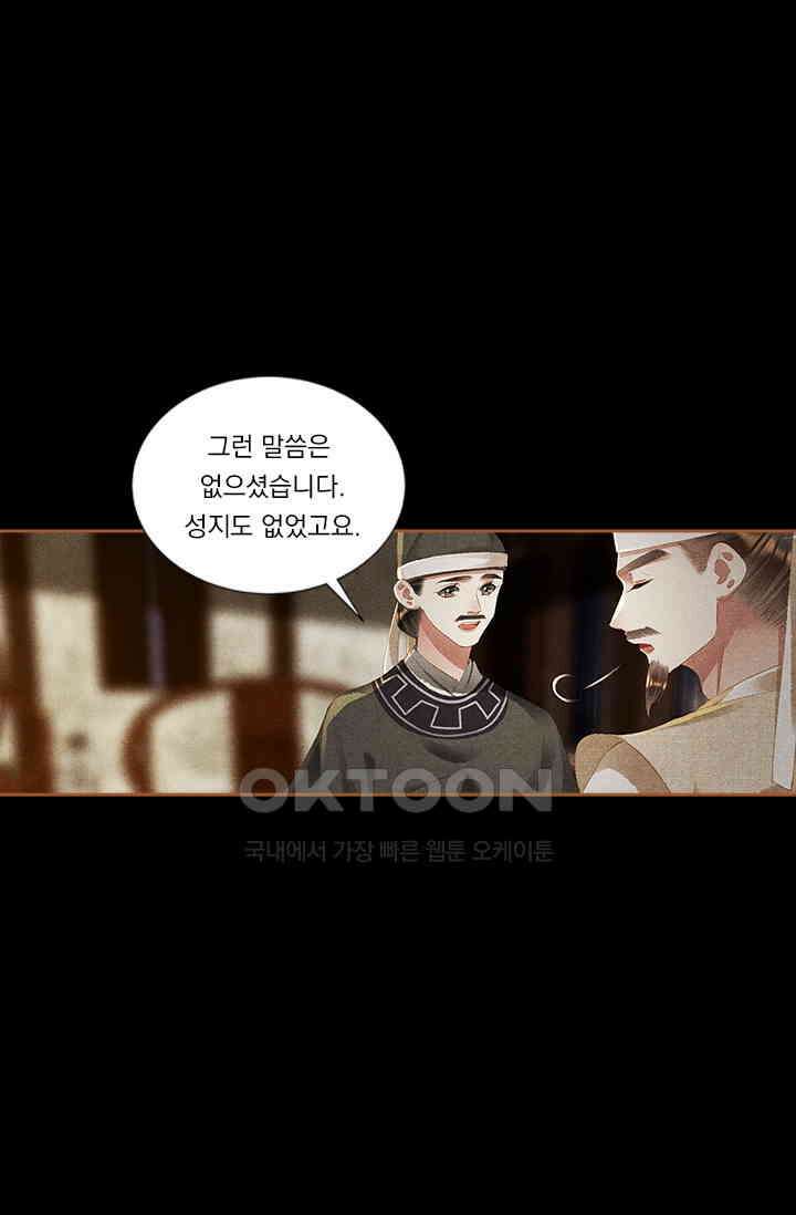 명의 봉우리 : 태자의 연인 325화 2