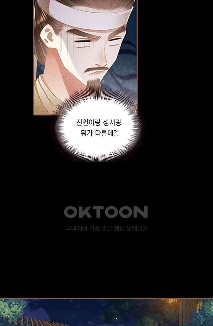 명의 봉우리 : 태자의 연인 325화 4