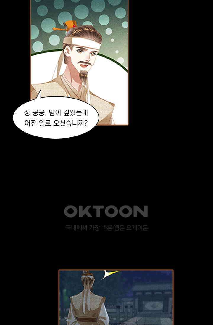 명의 봉우리 : 태자의 연인 325화 6