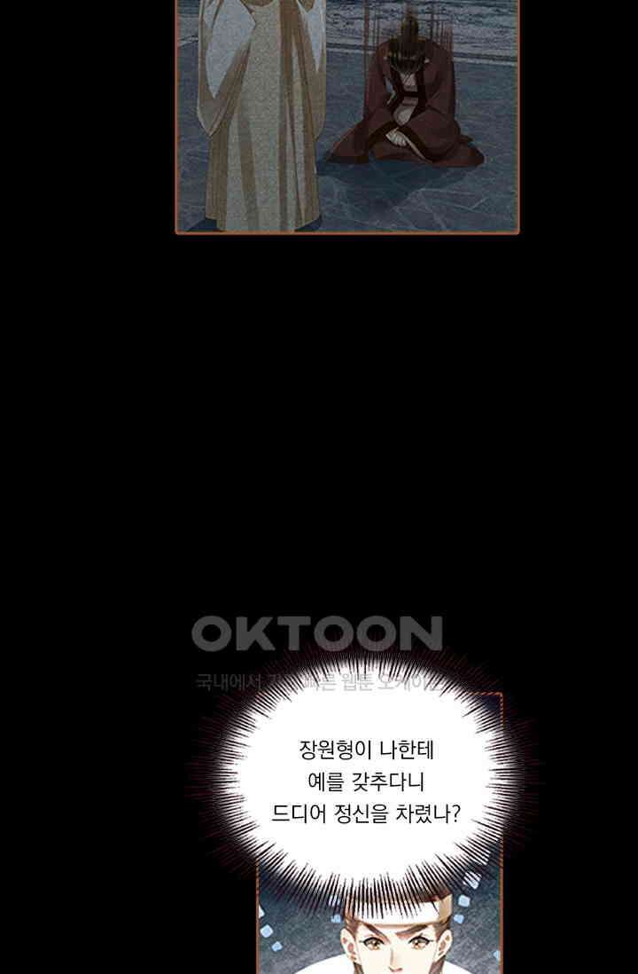 명의 봉우리 : 태자의 연인 325화 7