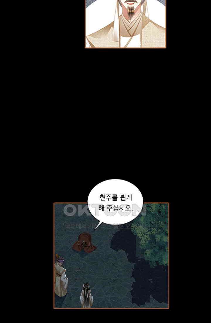 명의 봉우리 : 태자의 연인 325화 8