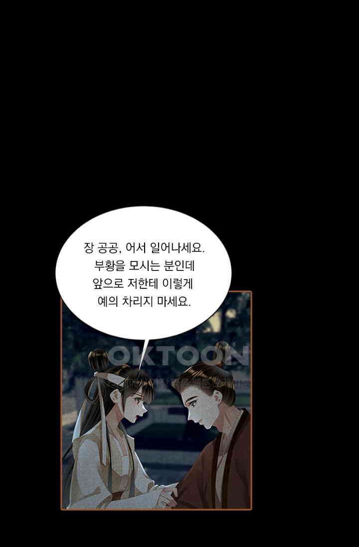 명의 봉우리 : 태자의 연인 325화 9