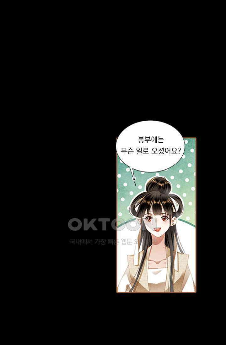 명의 봉우리 : 태자의 연인 325화 10