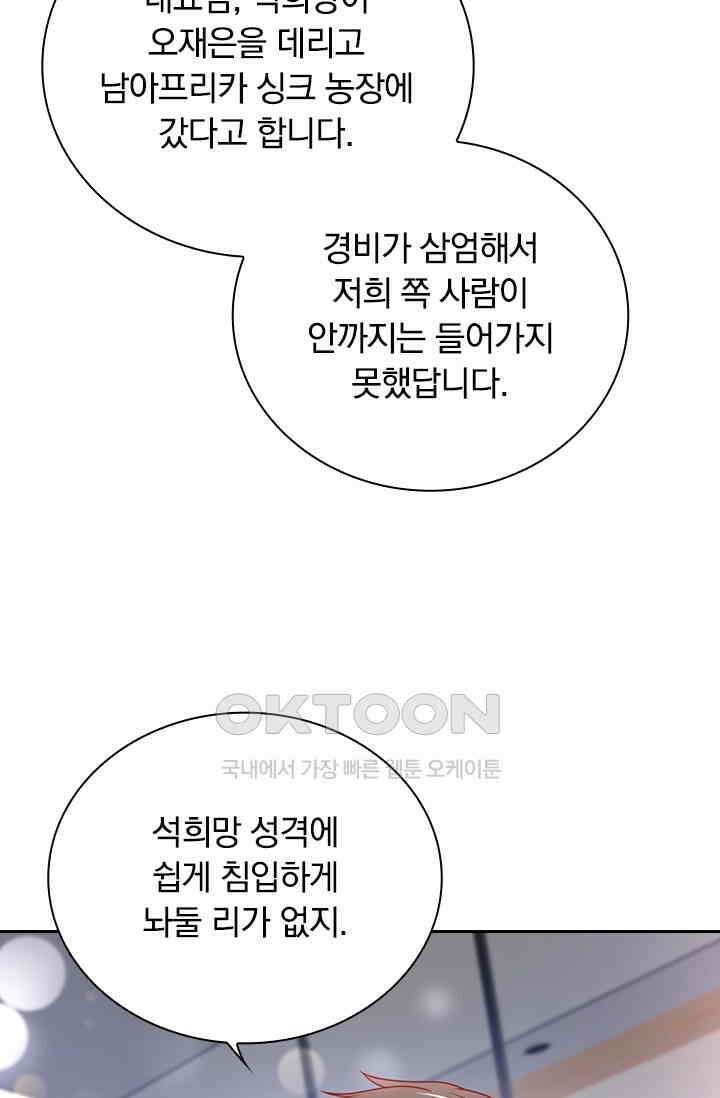이혼해줄래요? 시즌2 161화 2