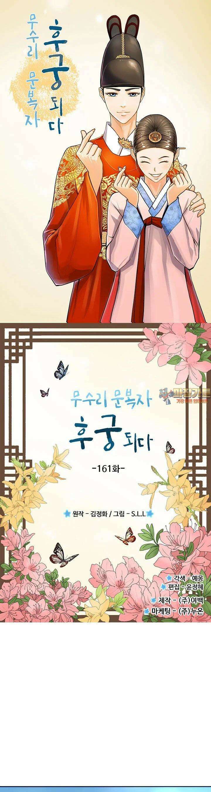 무수리 문복자 후궁되다 161화 1