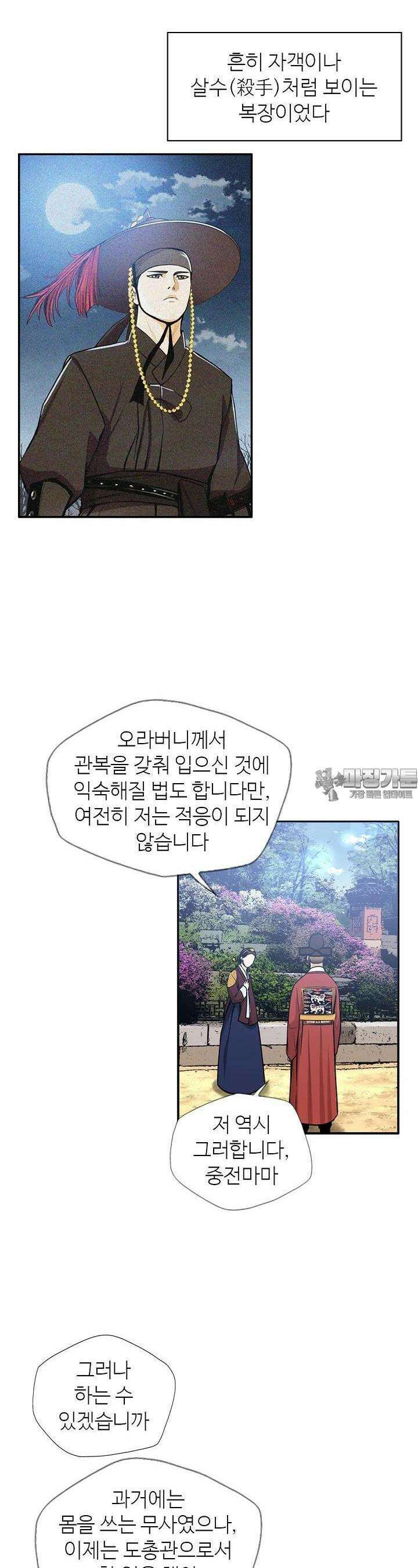 무수리 문복자 후궁되다 161화 5