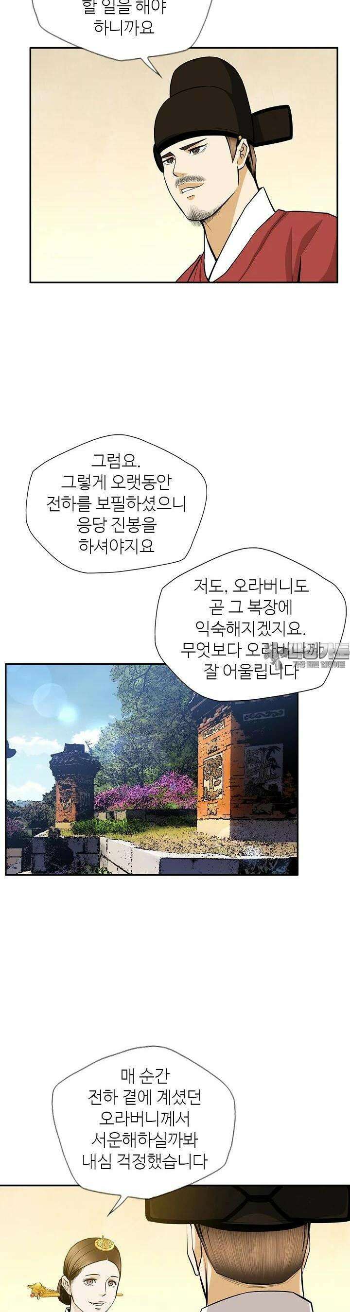 무수리 문복자 후궁되다 161화 6