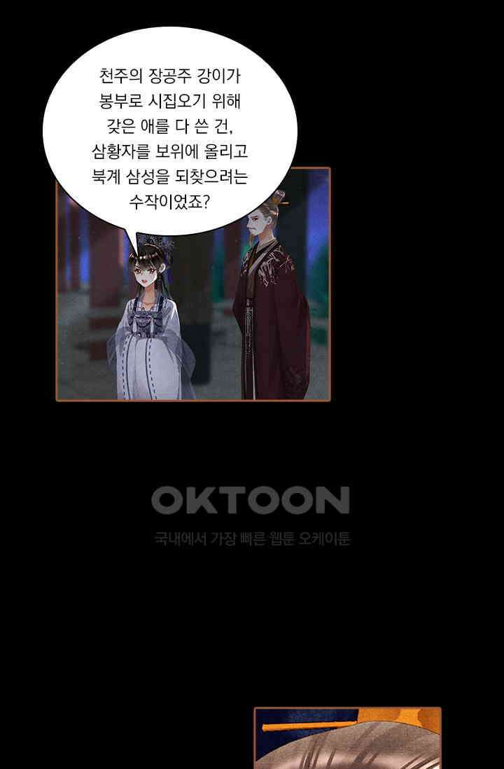 명의 봉우리 : 태자의 연인 335화 2