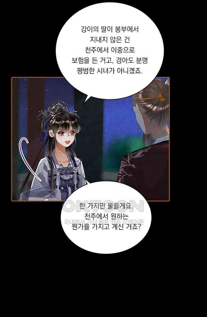 명의 봉우리 : 태자의 연인 335화 4