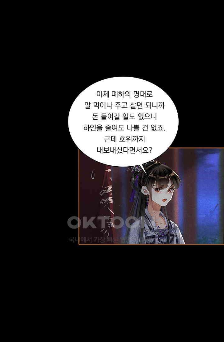 명의 봉우리 : 태자의 연인 335화 6