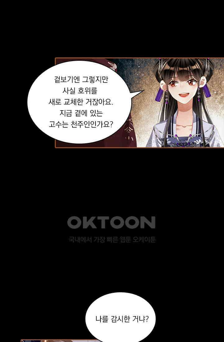 명의 봉우리 : 태자의 연인 335화 7