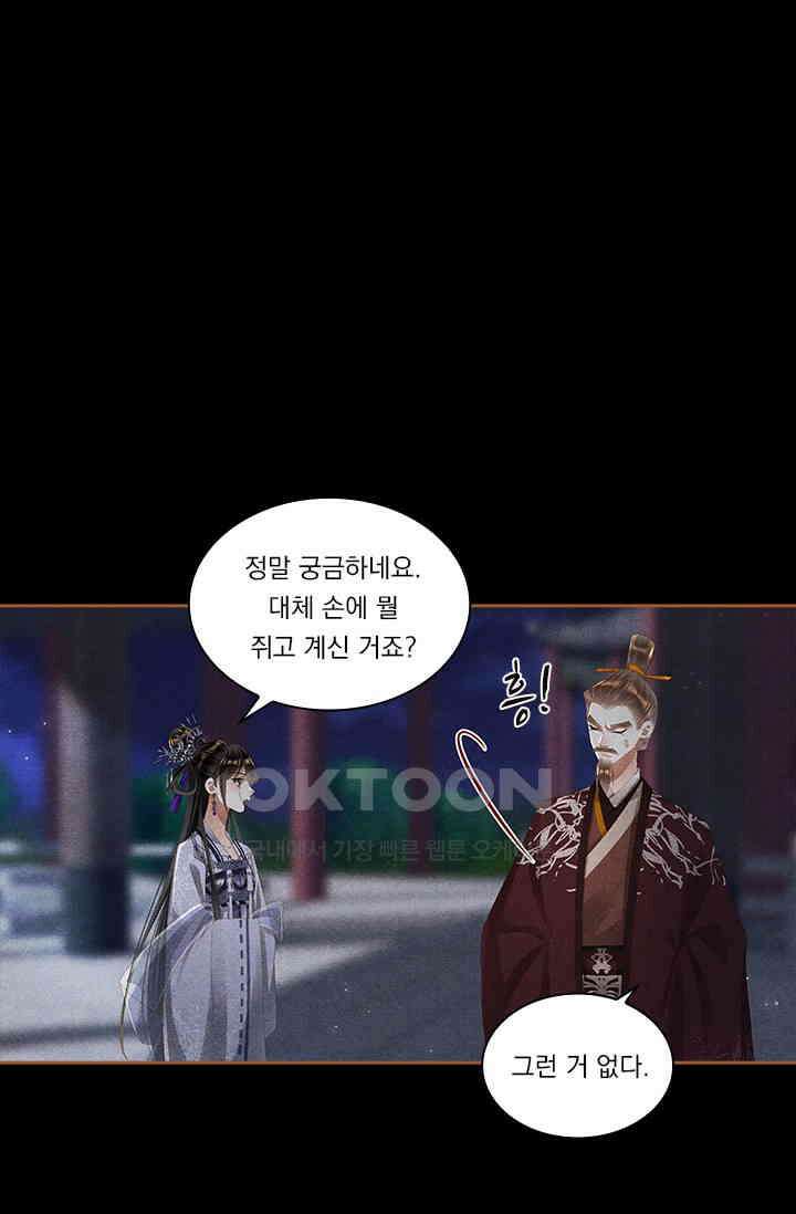 명의 봉우리 : 태자의 연인 335화 10