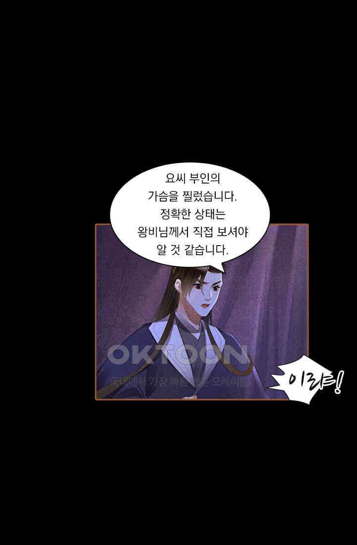명의 봉우리 : 태자의 연인 338화 2