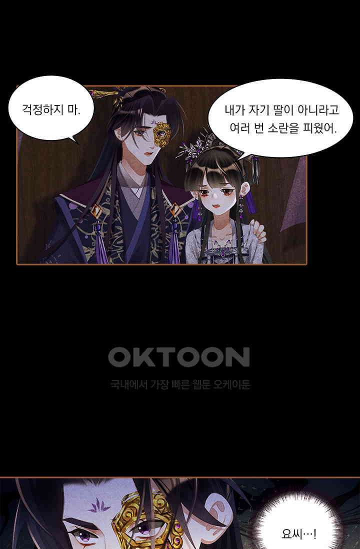 명의 봉우리 : 태자의 연인 338화 3