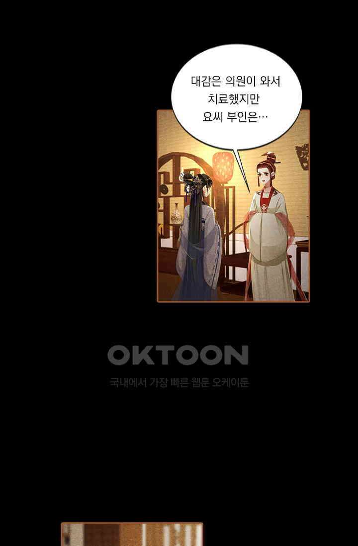 명의 봉우리 : 태자의 연인 338화 5