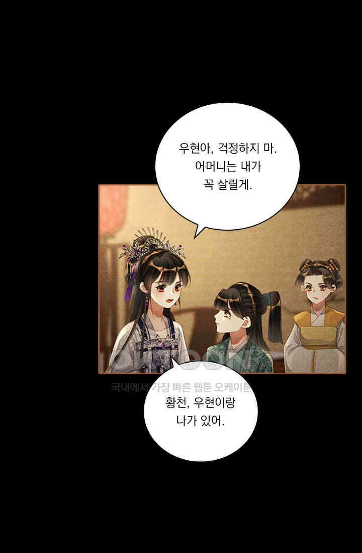 명의 봉우리 : 태자의 연인 338화 9