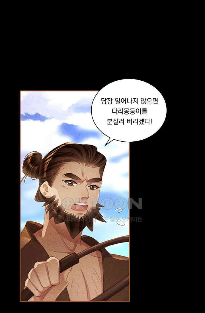명의 봉우리 : 태자의 연인 343화 2