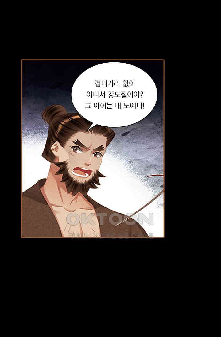 명의 봉우리 : 태자의 연인 343화 7