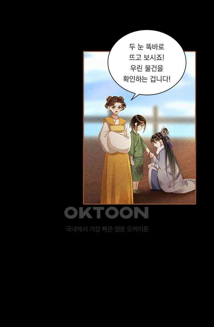 명의 봉우리 : 태자의 연인 343화 8