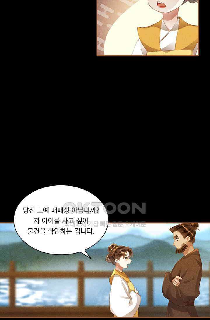명의 봉우리 : 태자의 연인 343화 10