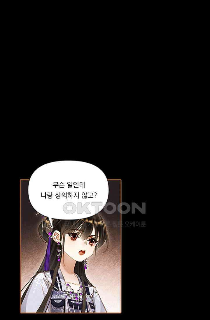 명의 봉우리 : 태자의 연인 346화 1
