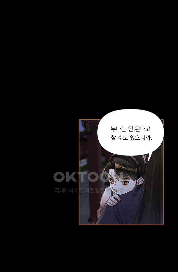 명의 봉우리 : 태자의 연인 346화 2