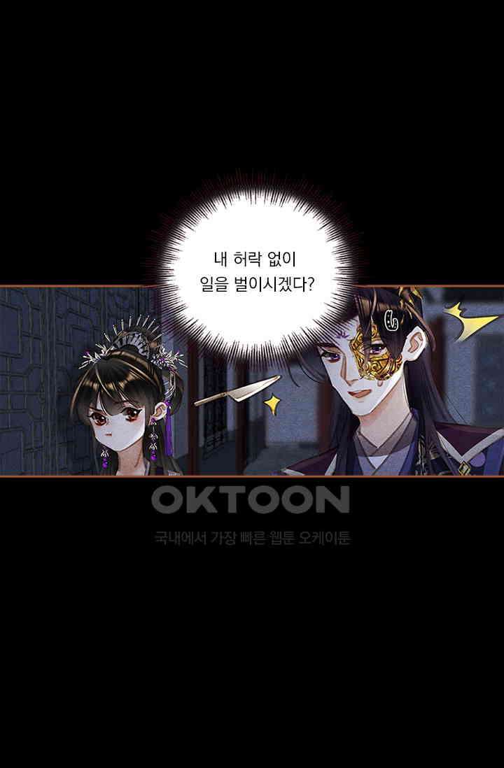 명의 봉우리 : 태자의 연인 346화 3