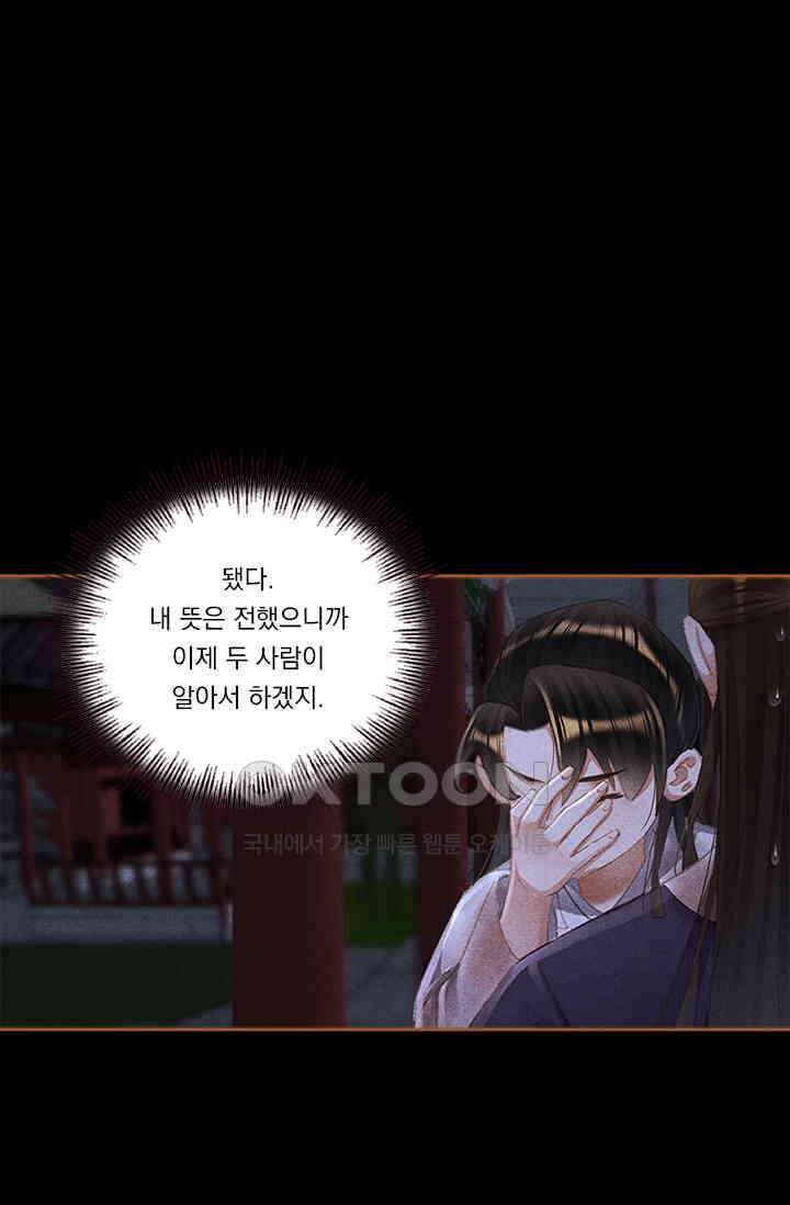 명의 봉우리 : 태자의 연인 346화 7