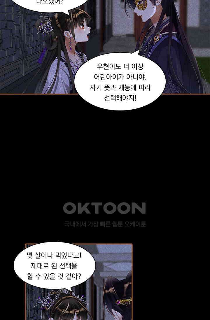 명의 봉우리 : 태자의 연인 346화 9
