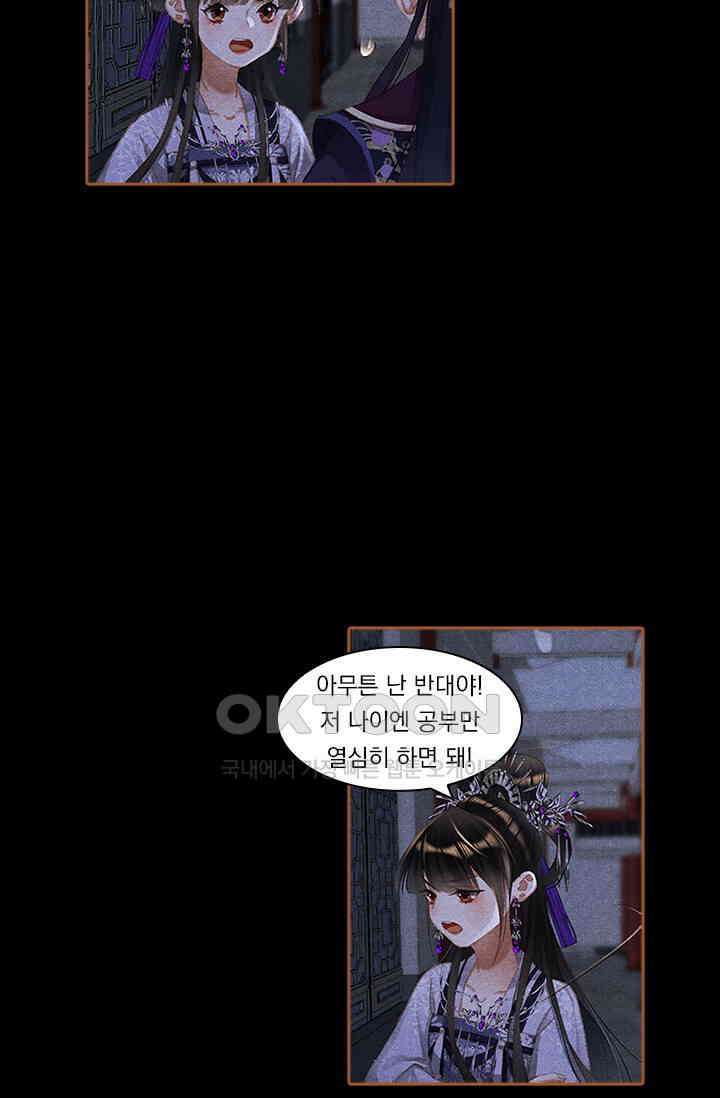 명의 봉우리 : 태자의 연인 346화 10
