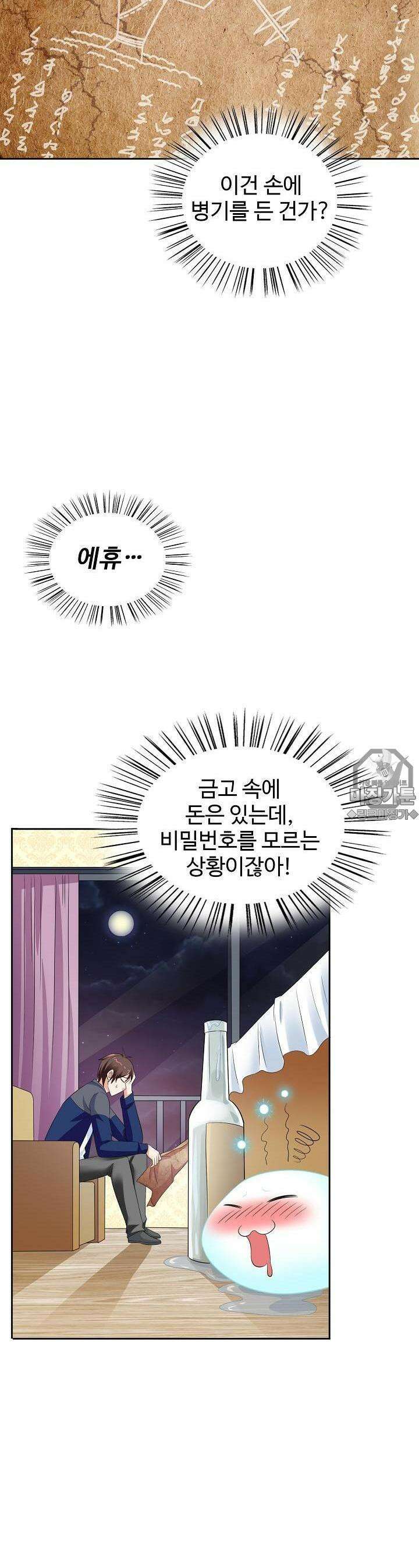 강시도령 36화 5