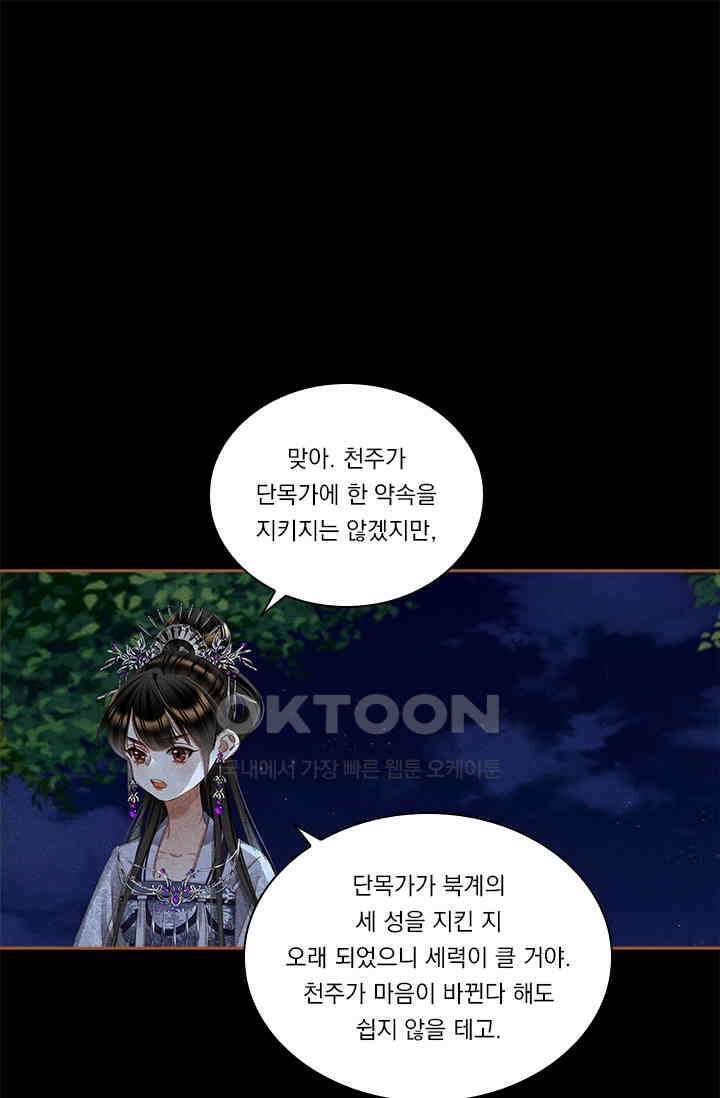 명의 봉우리 : 태자의 연인 353화 1