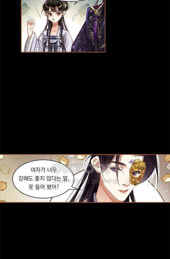 명의 봉우리 : 태자의 연인 353화 6