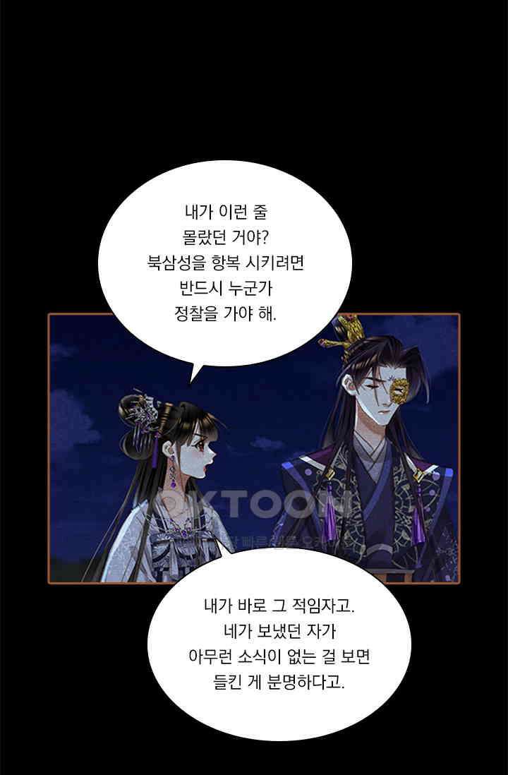명의 봉우리 : 태자의 연인 353화 7