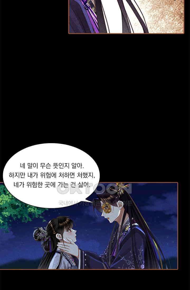 명의 봉우리 : 태자의 연인 353화 9