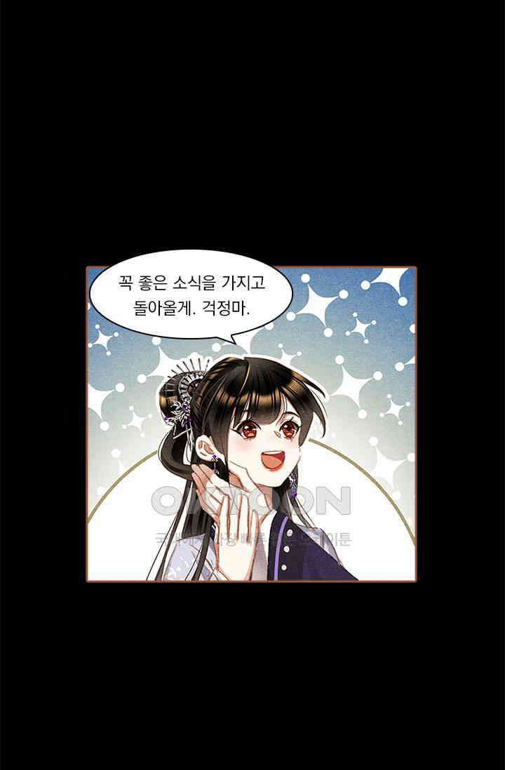 명의 봉우리 : 태자의 연인 353화 10