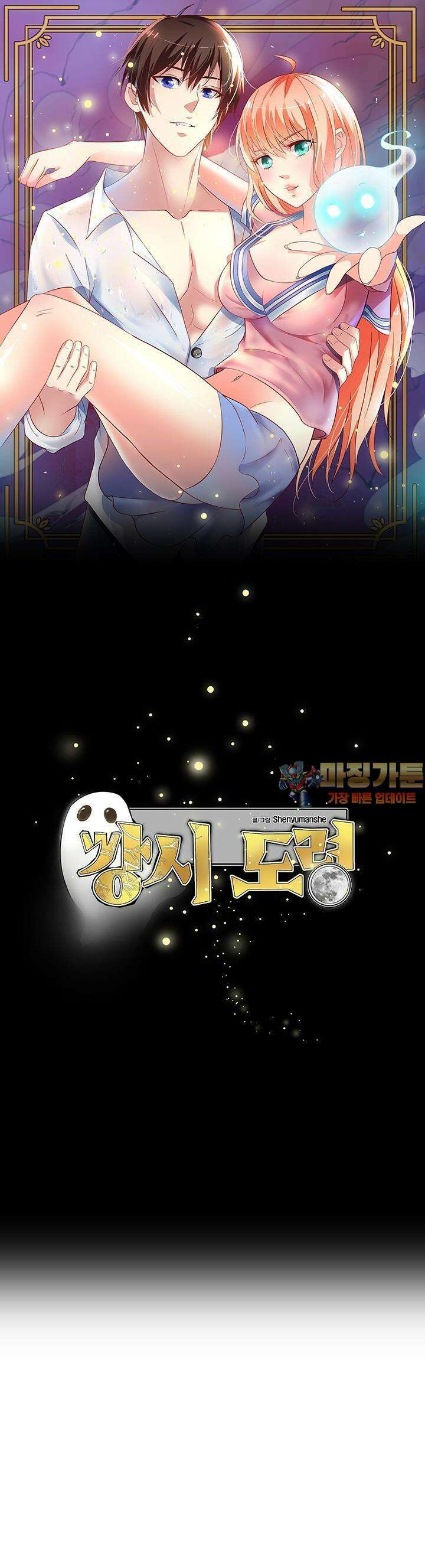 강시도령 42화 1