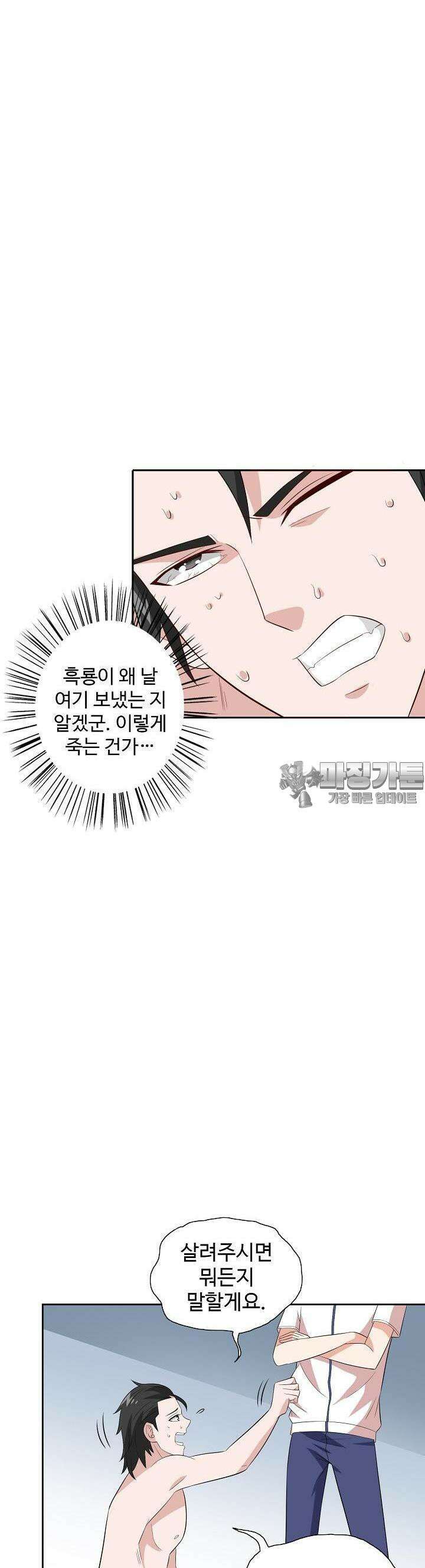 강시도령 42화 2