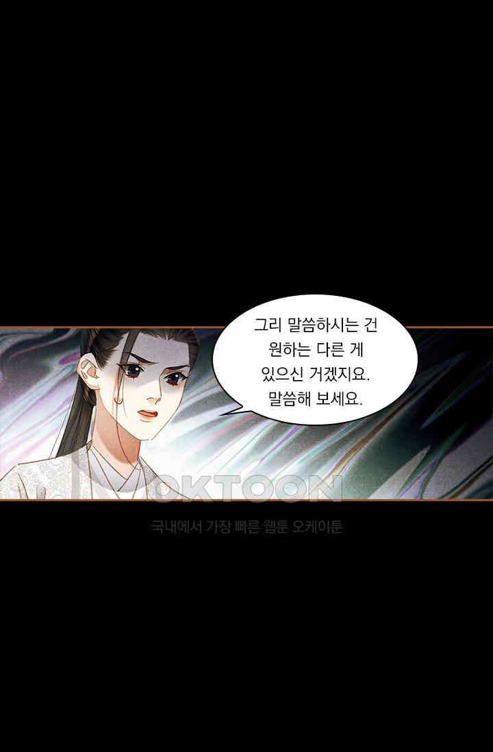 명의 봉우리 : 태자의 연인 358화 1