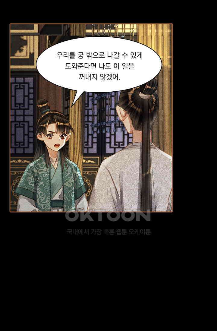 명의 봉우리 : 태자의 연인 358화 2